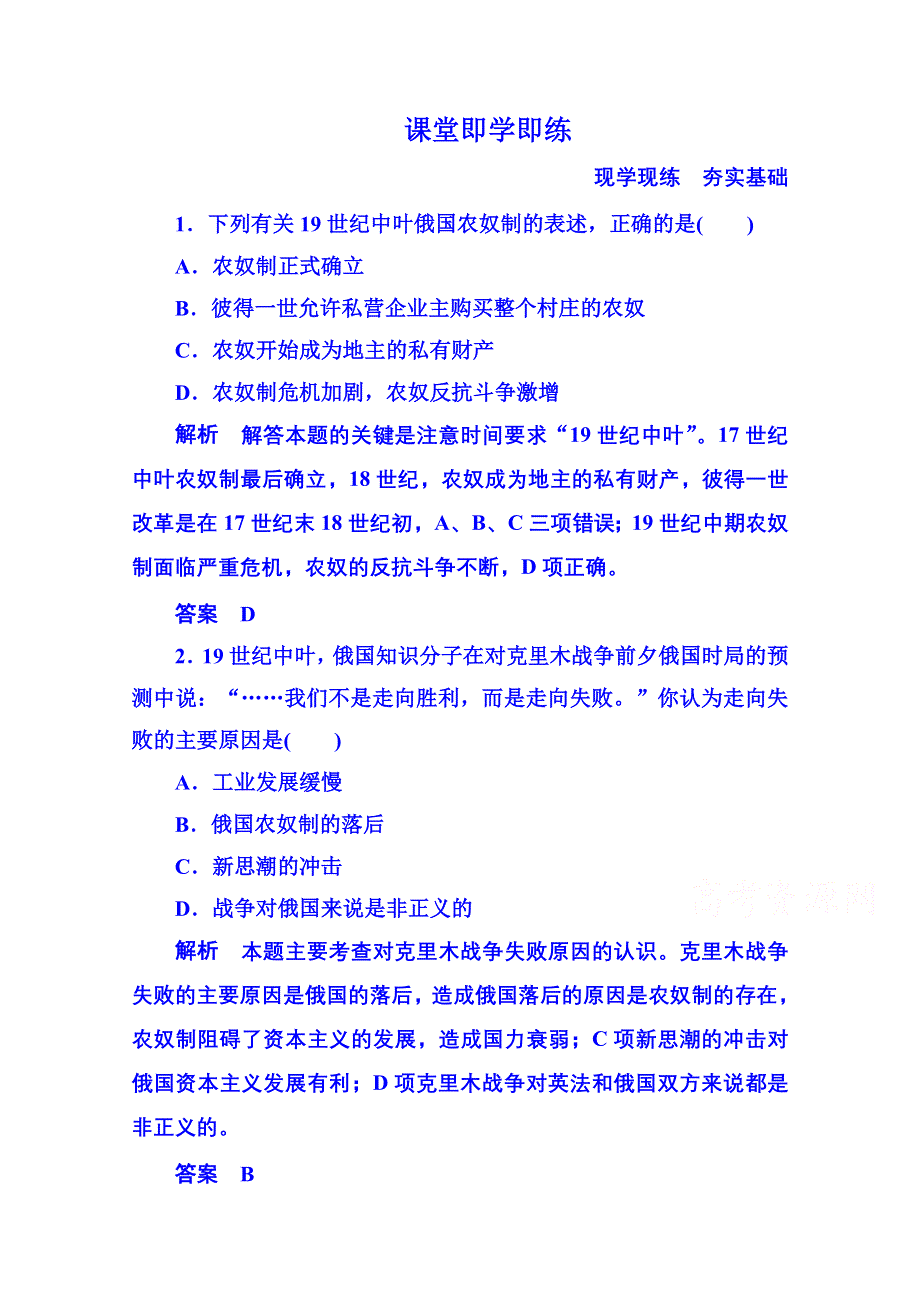 2015年岳麓历史选修1 随堂基础训练 4-12.doc_第1页