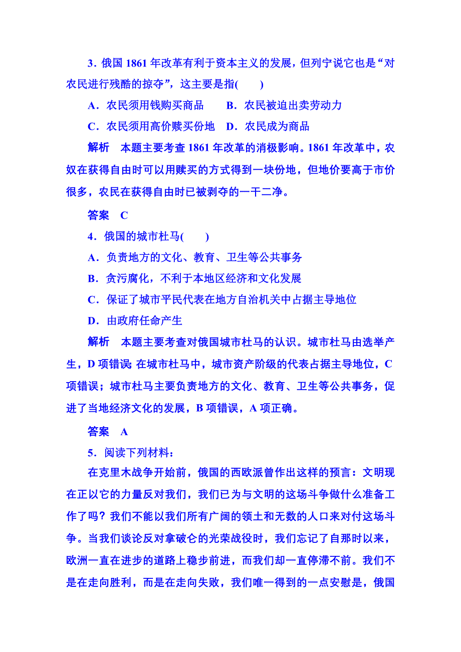 2015年岳麓历史选修1 随堂基础训练 4-12.doc_第2页