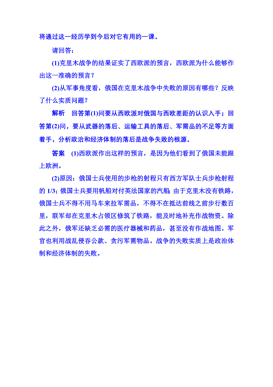 2015年岳麓历史选修1 随堂基础训练 4-12.doc_第3页