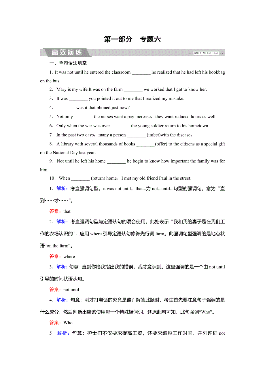 2018大二轮高考总复习英语文档：第01部分 专题06 特殊句式和主谓一致高效演练 WORD版含答案.doc_第1页