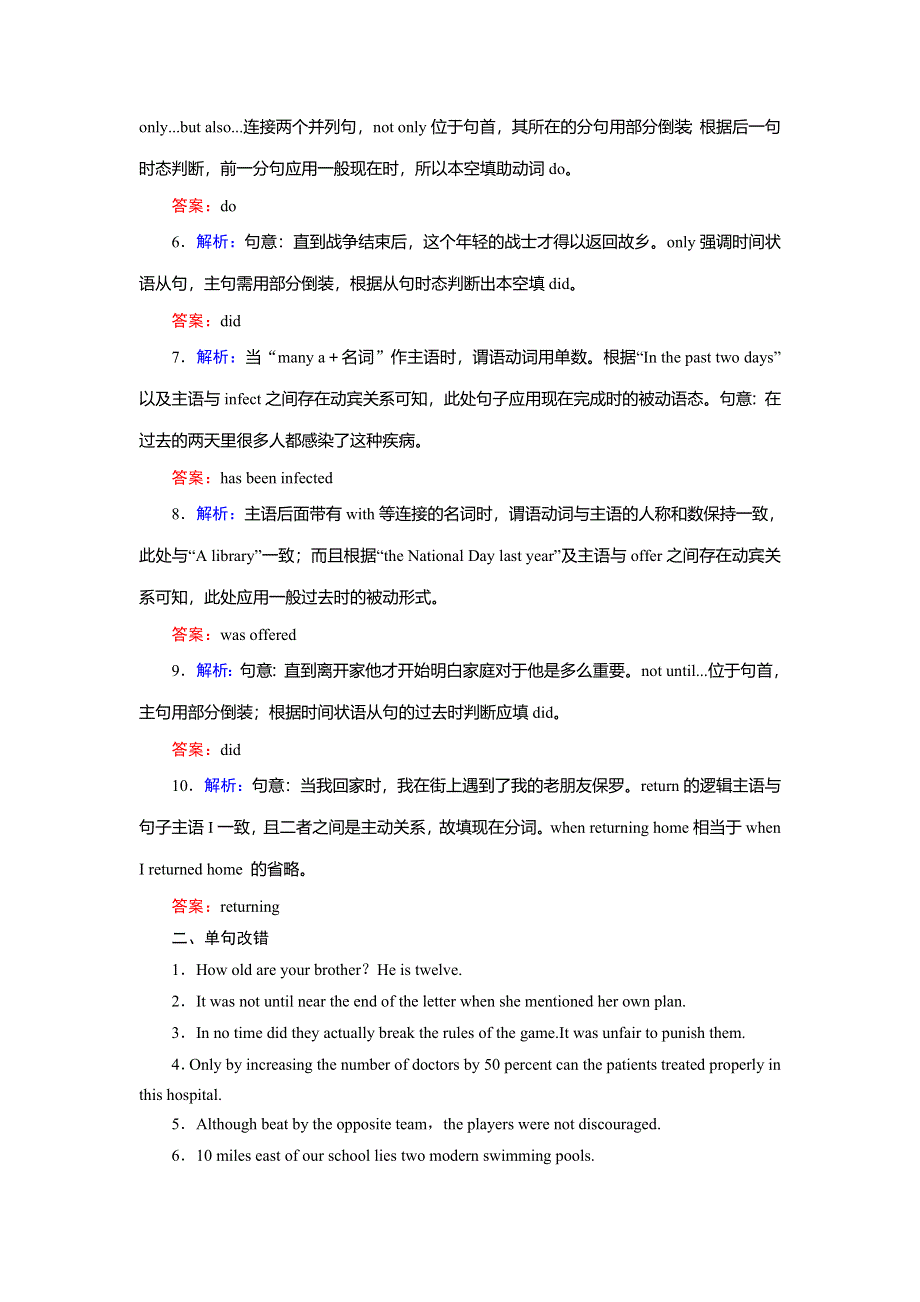 2018大二轮高考总复习英语文档：第01部分 专题06 特殊句式和主谓一致高效演练 WORD版含答案.doc_第2页