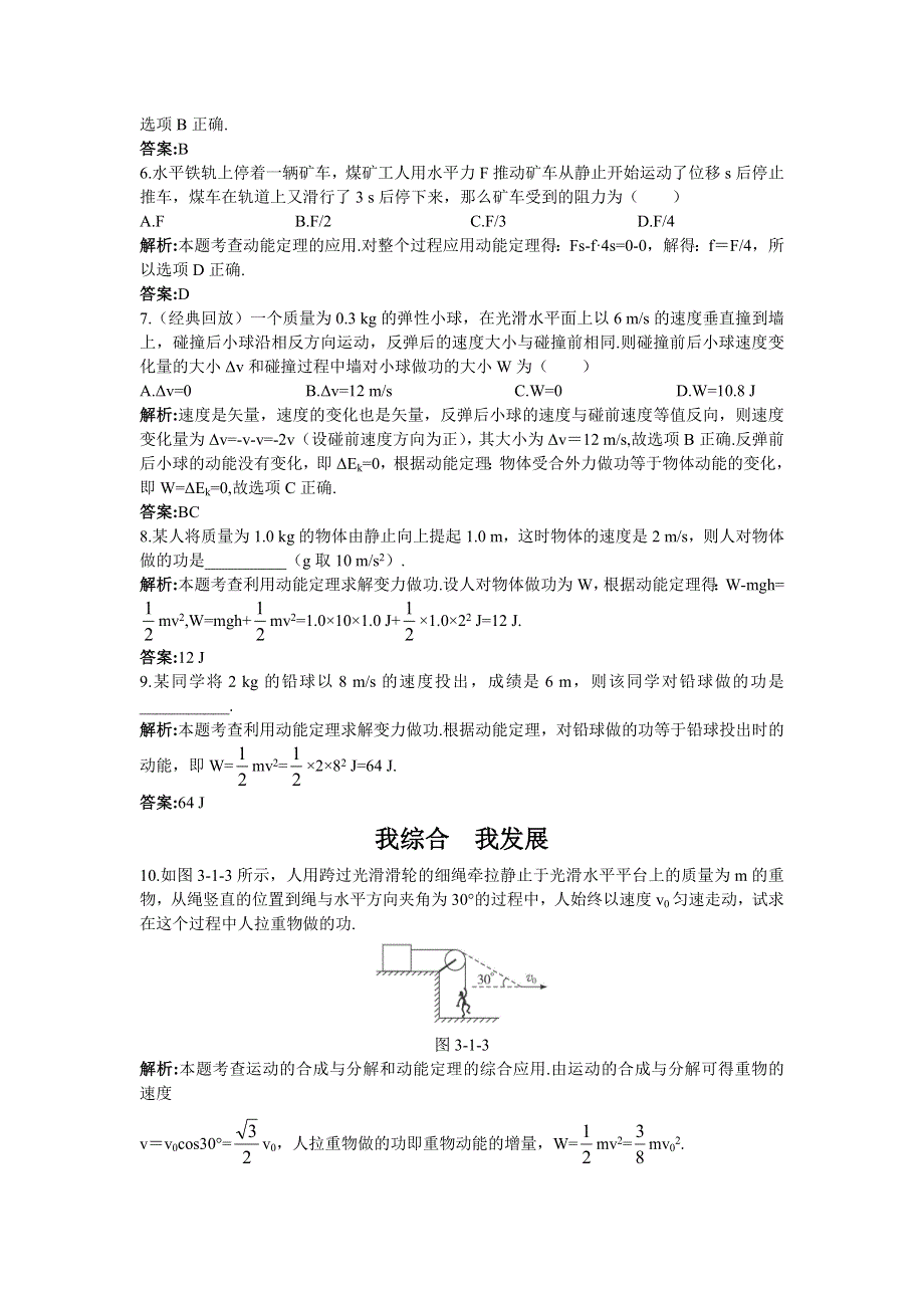 2011高一物理：3.1《探究动能变化跟做功的关系》每课一练（沪科版必修2）.doc_第2页