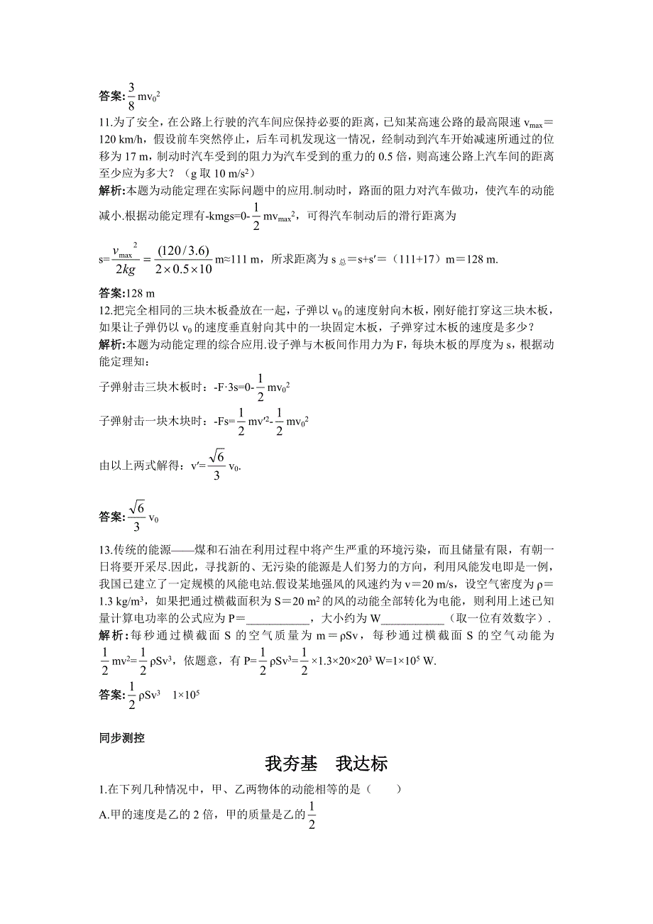 2011高一物理：3.1《探究动能变化跟做功的关系》每课一练（沪科版必修2）.doc_第3页