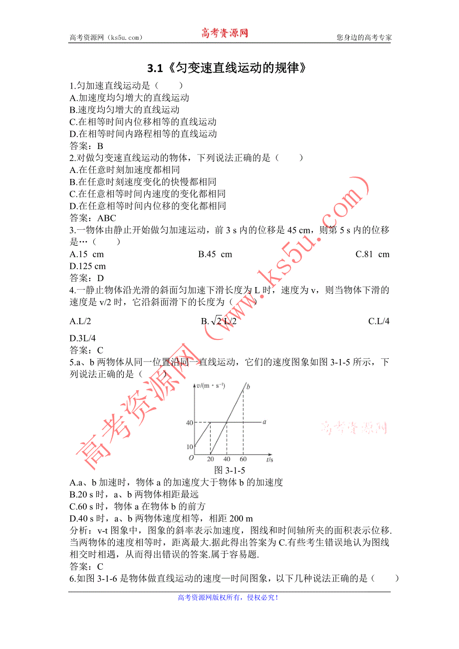 2011高一物理：3.1《匀变速直线运动的规律》每课一练3(鲁科版必修1).doc_第1页