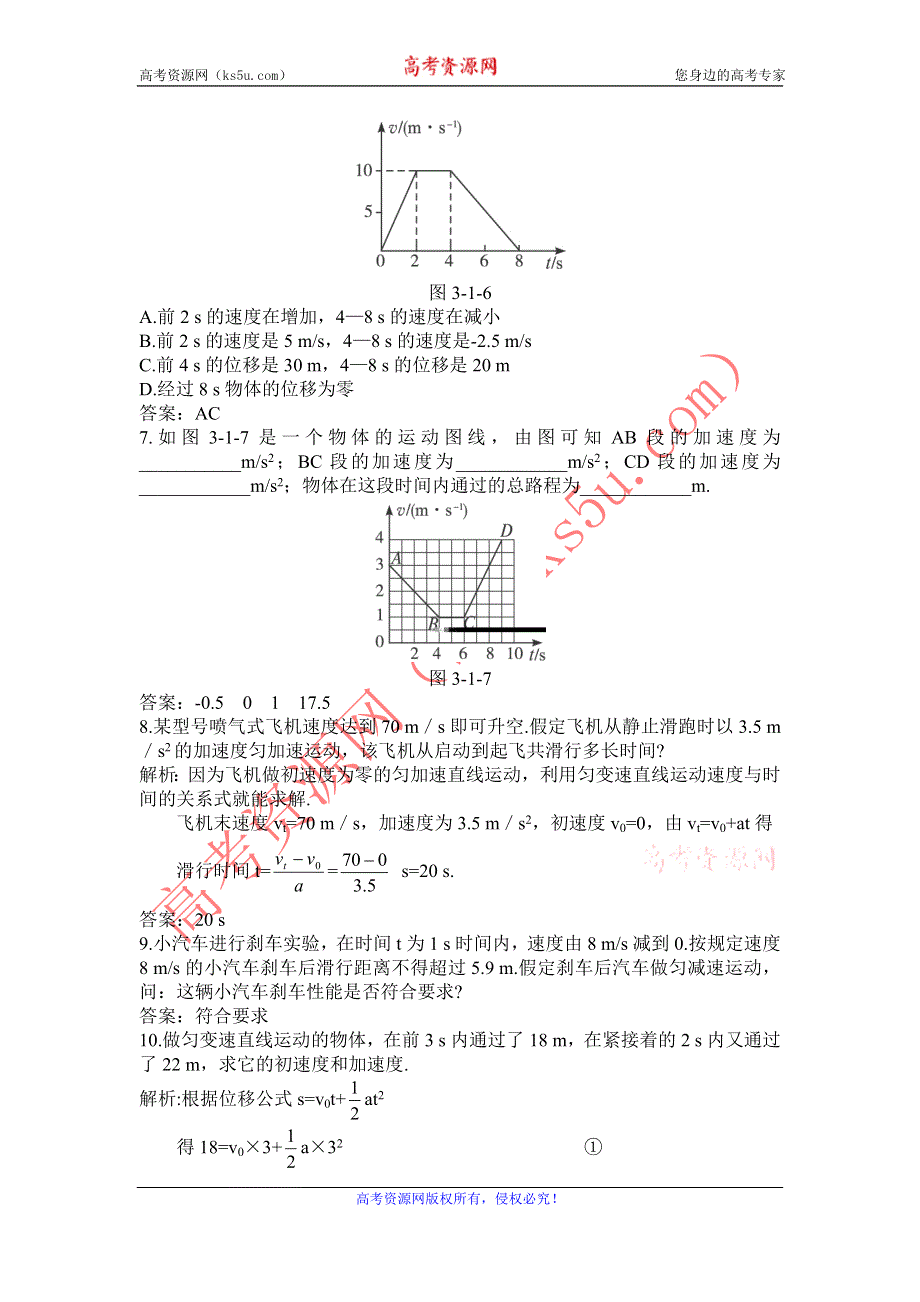 2011高一物理：3.1《匀变速直线运动的规律》每课一练3(鲁科版必修1).doc_第2页