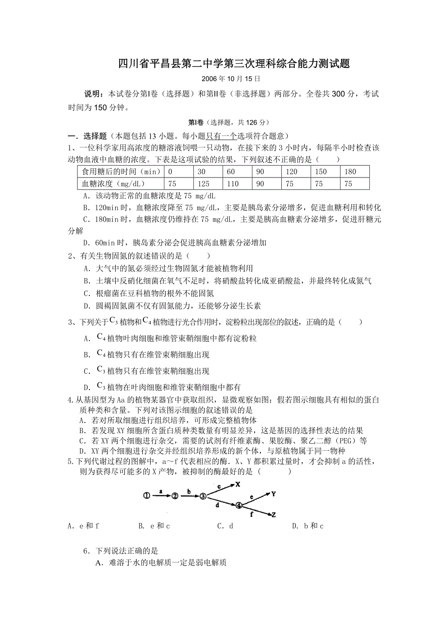 四川省平昌县第二中学第三次理科综合能力测试题.doc_第1页