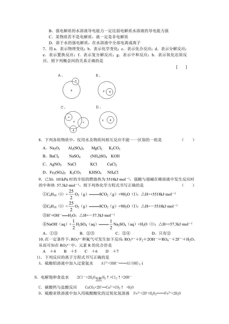 四川省平昌县第二中学第三次理科综合能力测试题.doc_第2页