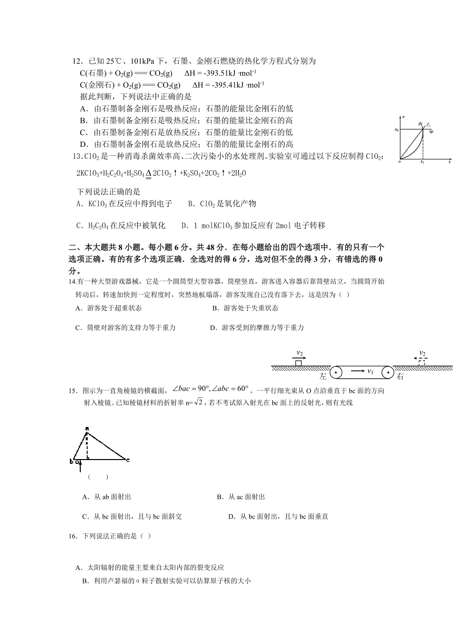 四川省平昌县第二中学第三次理科综合能力测试题.doc_第3页