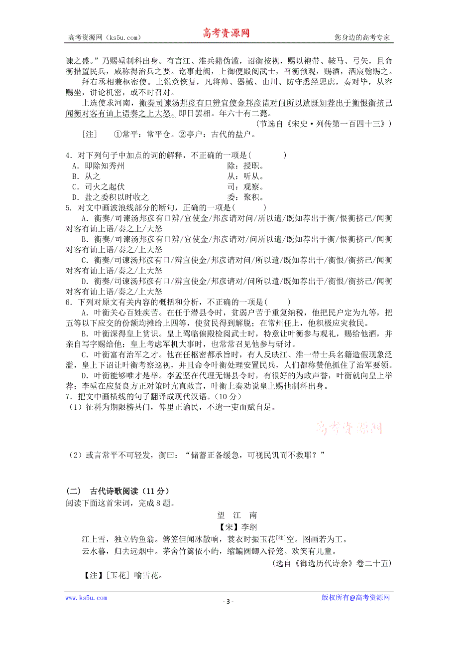 四川省师大附中2016届高三上学期期中考试语文试题 WORD版含答案.doc_第3页