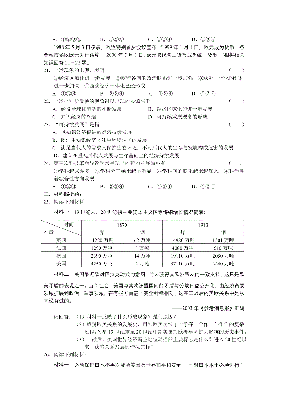 《世界近代现代史》下册能力训练题（二）.doc_第3页