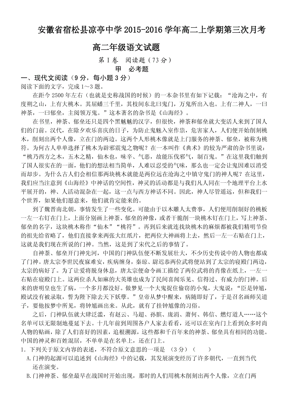 安徽省宿松县凉亭中学2015-2016学年高二上学期第三次月考语文试题 PDF版含答案.pdf_第1页