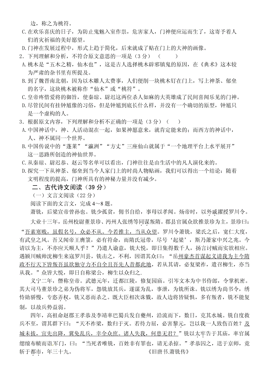 安徽省宿松县凉亭中学2015-2016学年高二上学期第三次月考语文试题 PDF版含答案.pdf_第2页