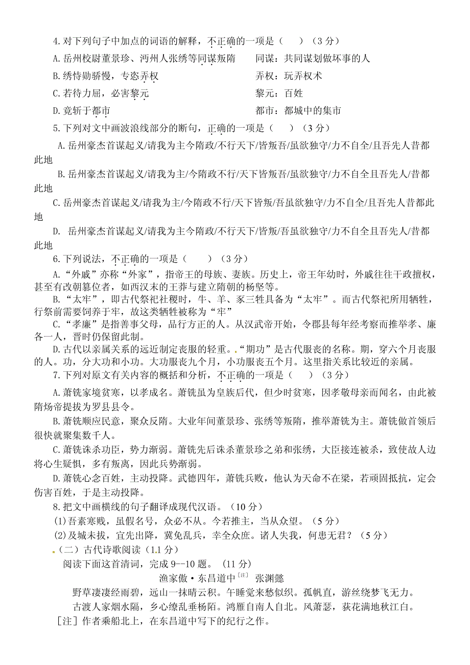 安徽省宿松县凉亭中学2015-2016学年高二上学期第三次月考语文试题 PDF版含答案.pdf_第3页