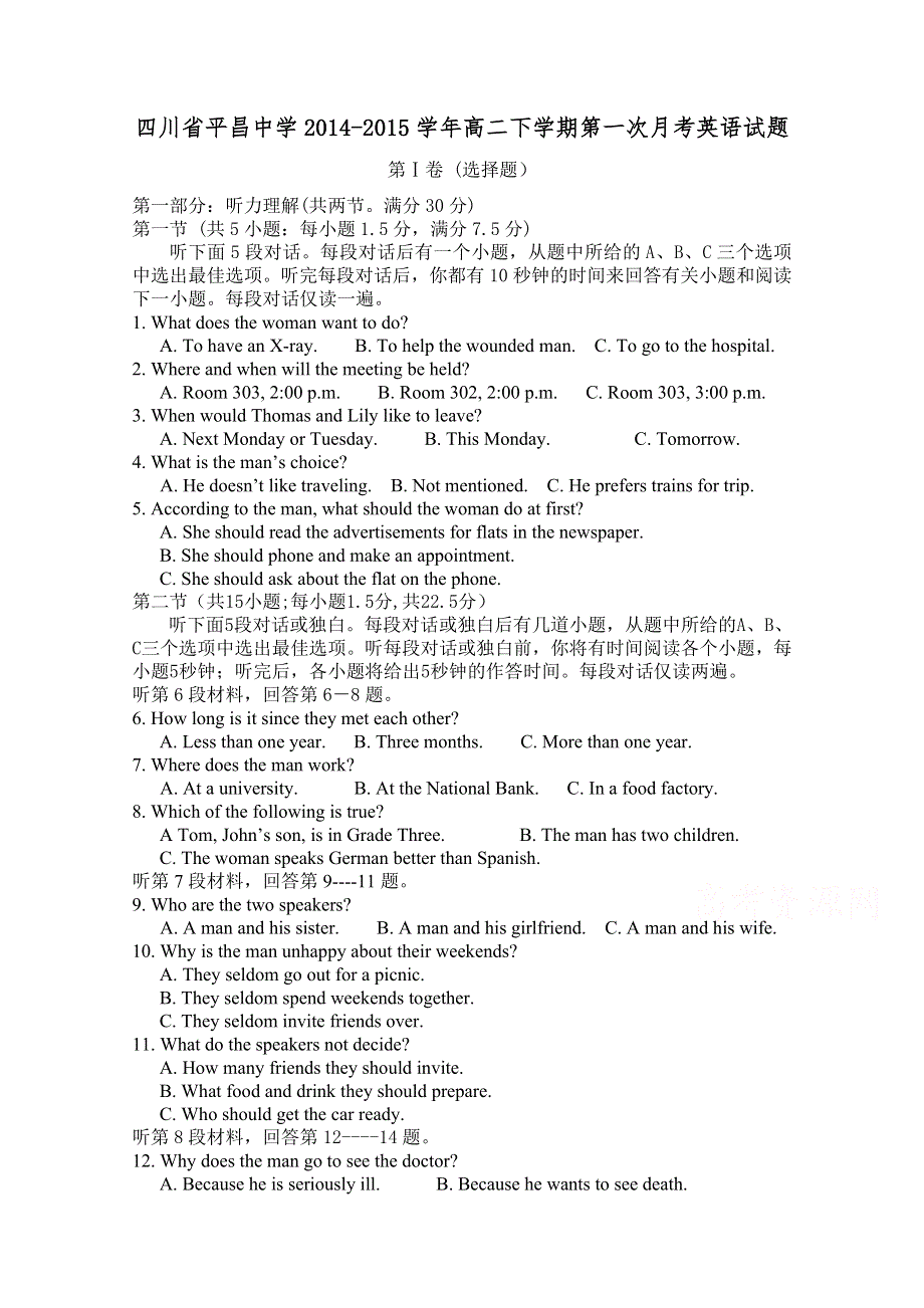 四川省平昌中学2014-2015学年高二下学期第一次月考英语试题WORD版含答案.doc_第1页