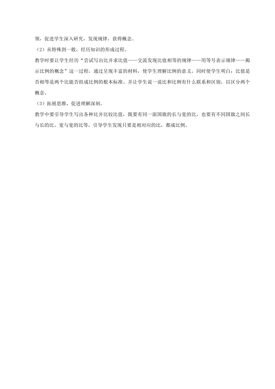 2020六年级数学下册 4 比例 1《比例的意义和基本性质》比例的意义编写意图及教学建议 新人教版.doc_第2页