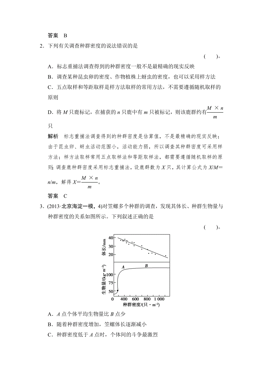 《创新设计》2015高考生物（苏教版）一轮复习定时演练：3-2-1种群的特征和数量变化 WORD版含解析.doc_第2页