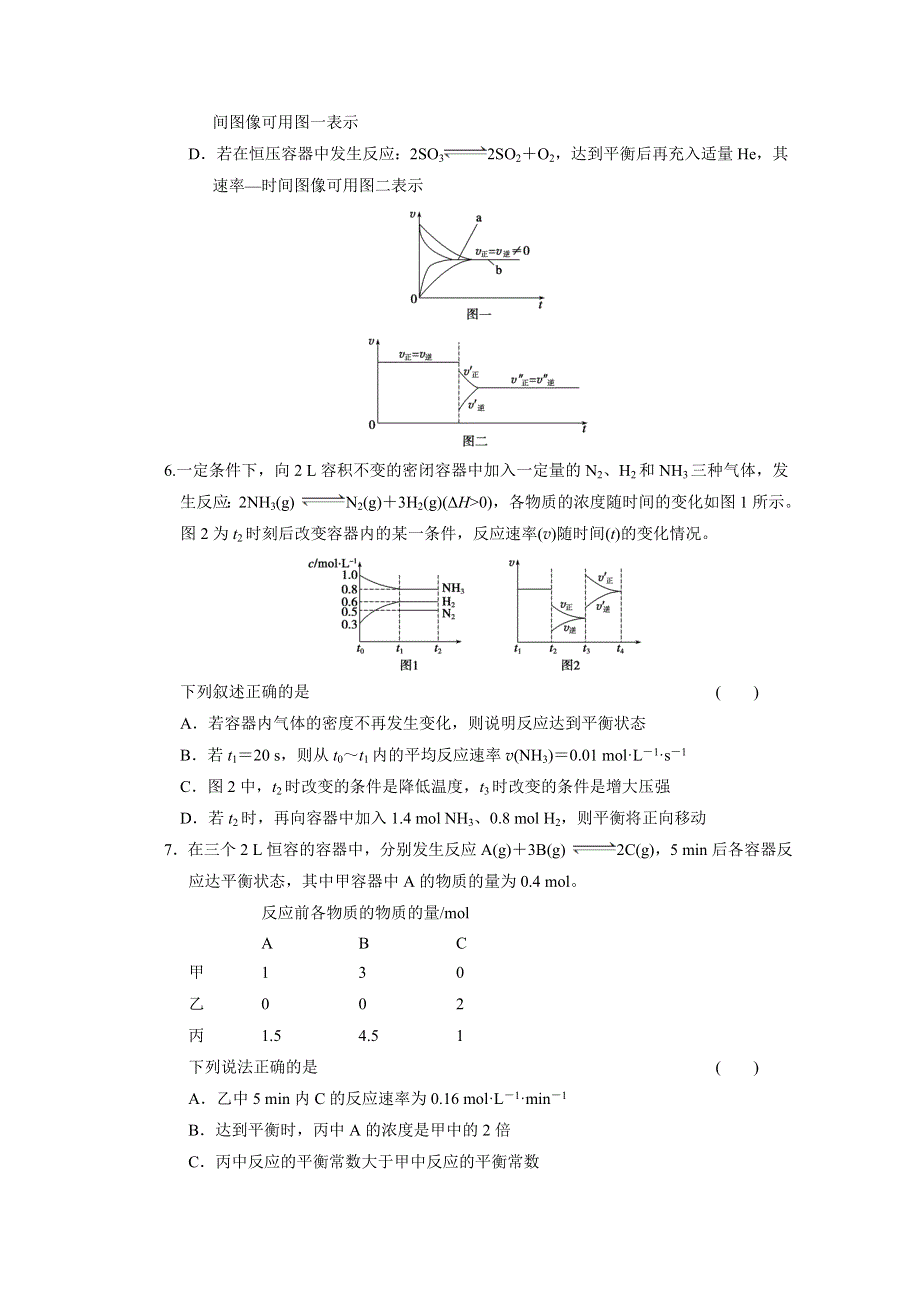 2013届高考化学二轮复习训练：题型八 速率平衡型 WORD版含答案.doc_第2页