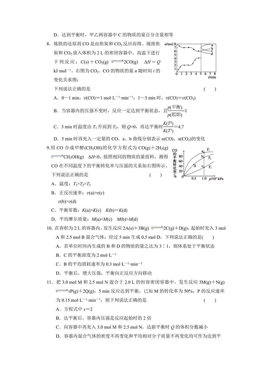 2013届高考化学二轮复习训练：题型八 速率平衡型 WORD版含答案.doc_第3页