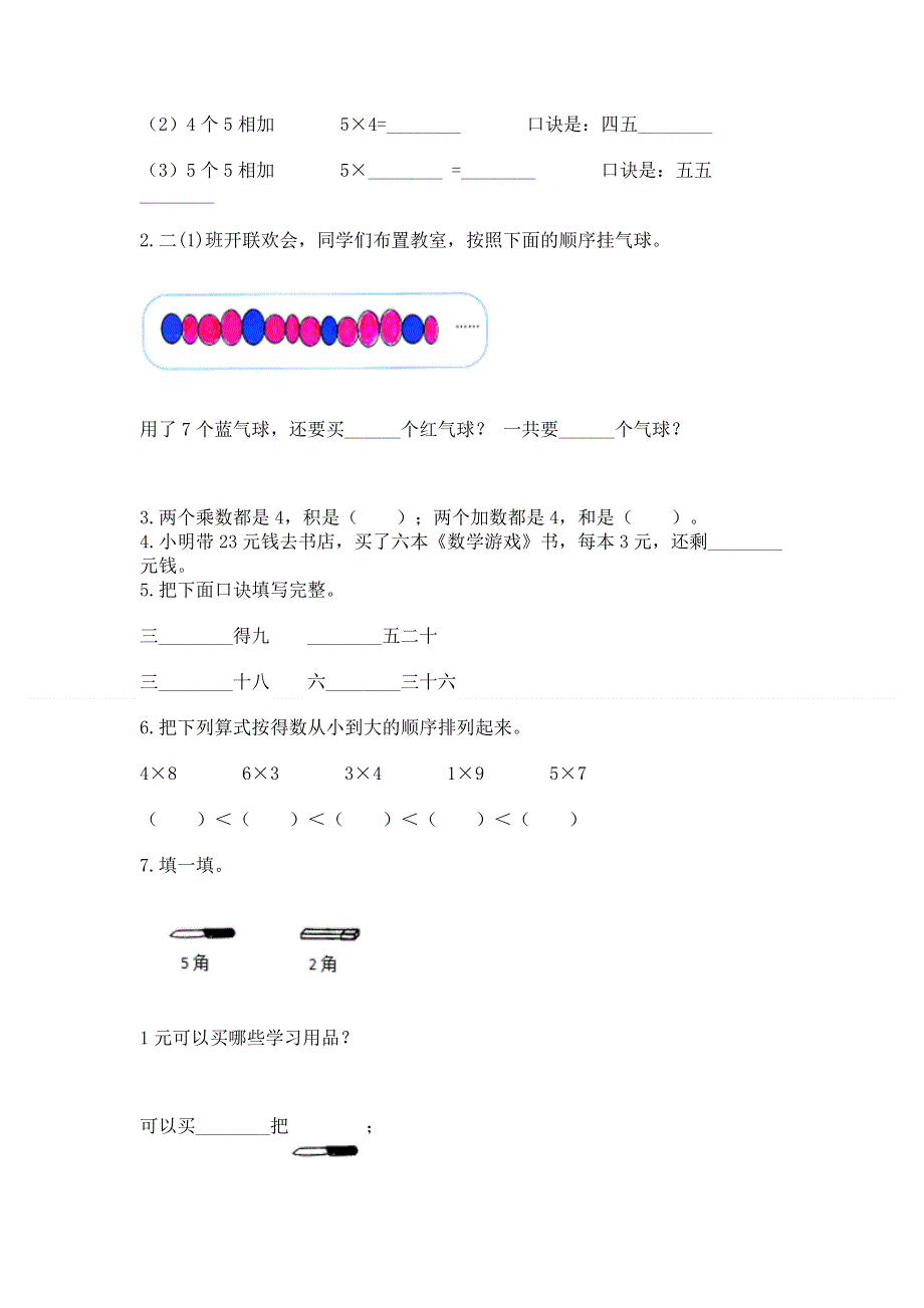 小学数学二年级《1--9的乘法》练习题含答案（轻巧夺冠）.docx_第2页