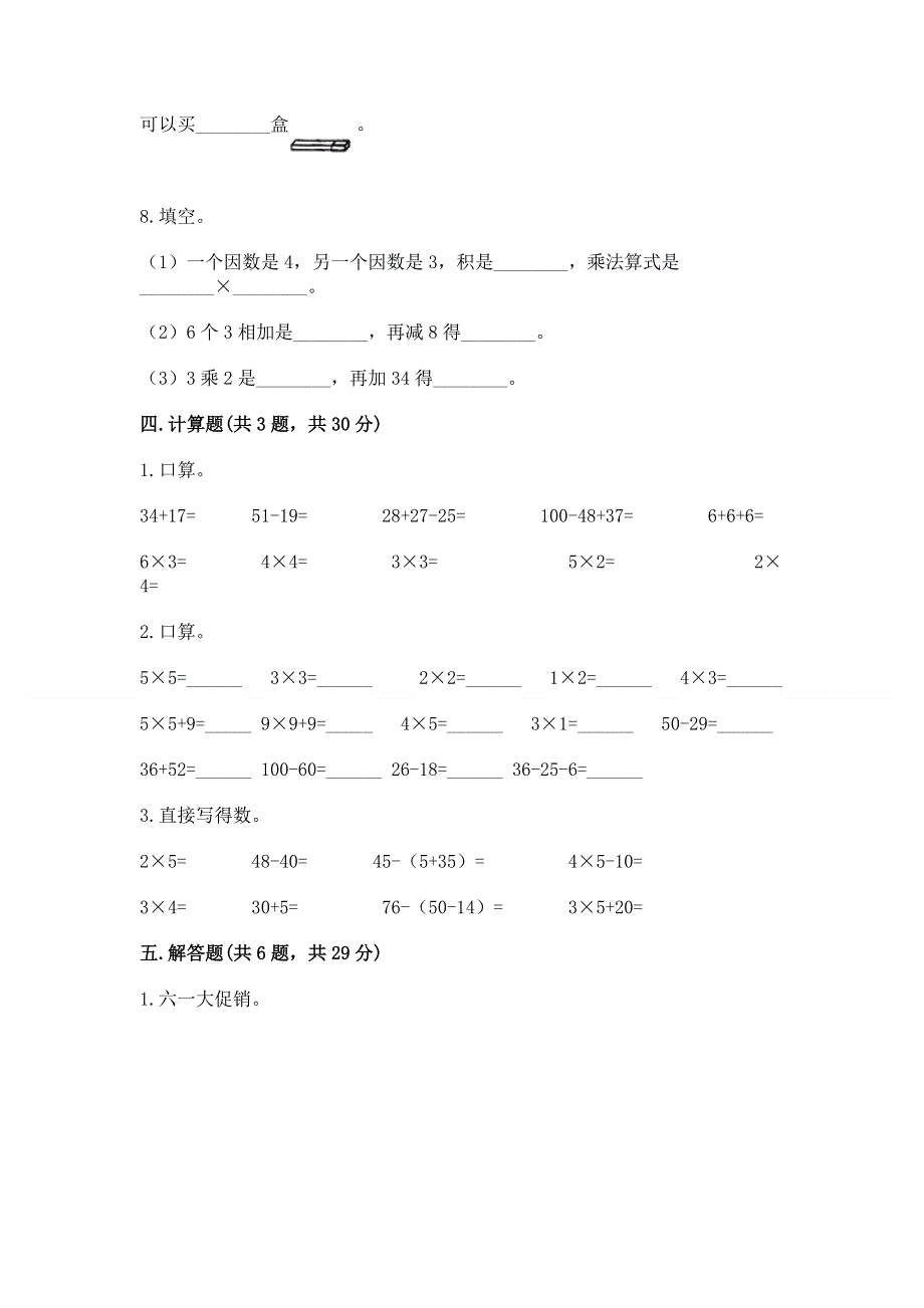 小学数学二年级《1--9的乘法》练习题含答案（轻巧夺冠）.docx_第3页