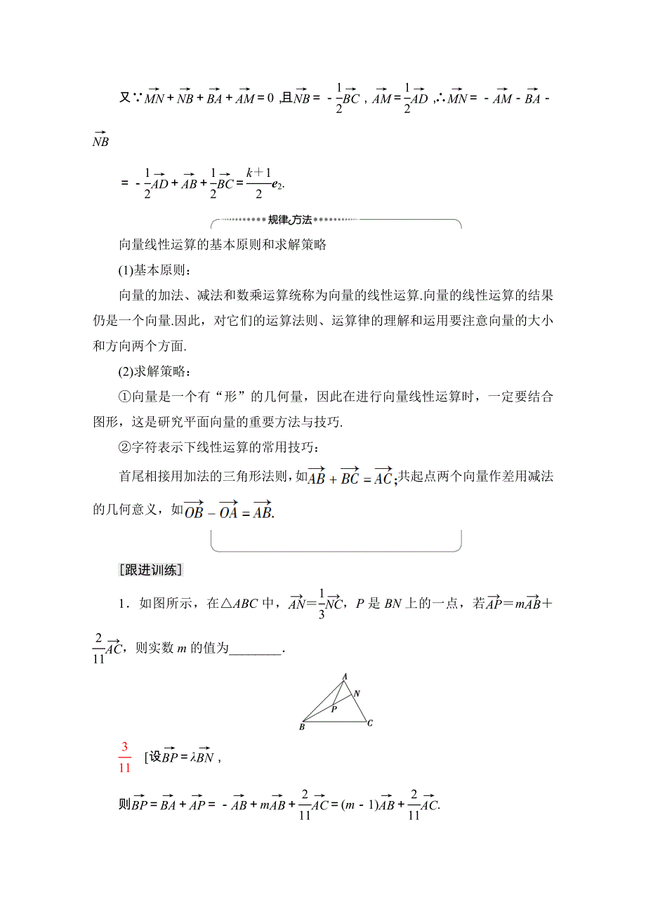 2020-2021学年人教A版数学必修4教师用书：第2章 阶段综合提升 第3课　平面向量 WORD版含解析.doc_第2页