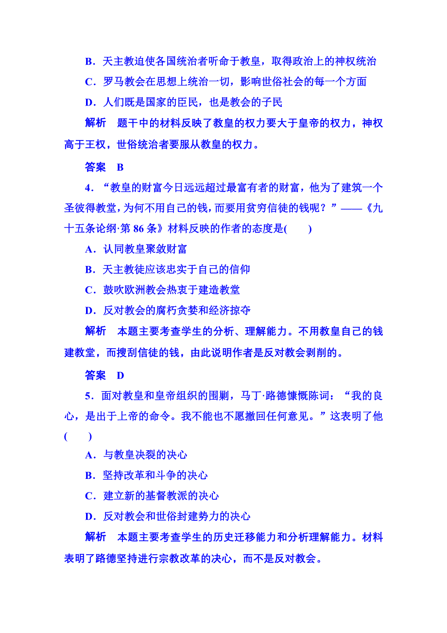 2015年岳麓历史选修1 单元验收(三).doc_第2页