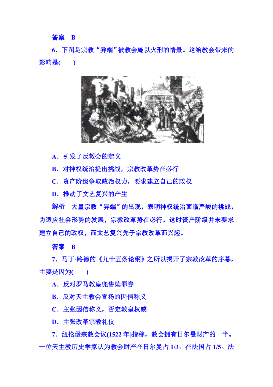 2015年岳麓历史选修1 单元验收(三).doc_第3页