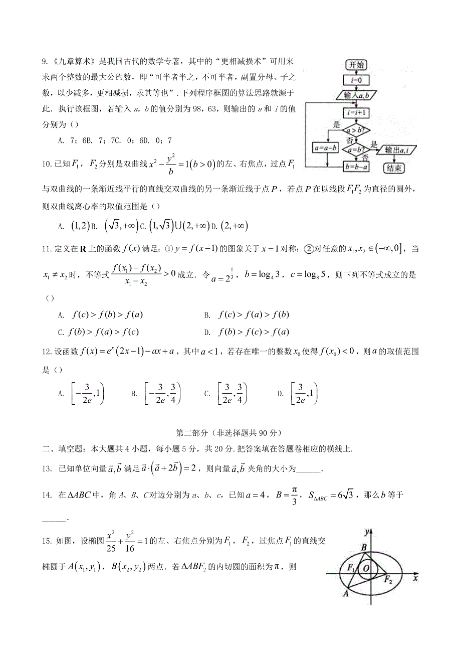 四川省川大附中2021届高三数学上学期10月月考试题 理.doc_第2页