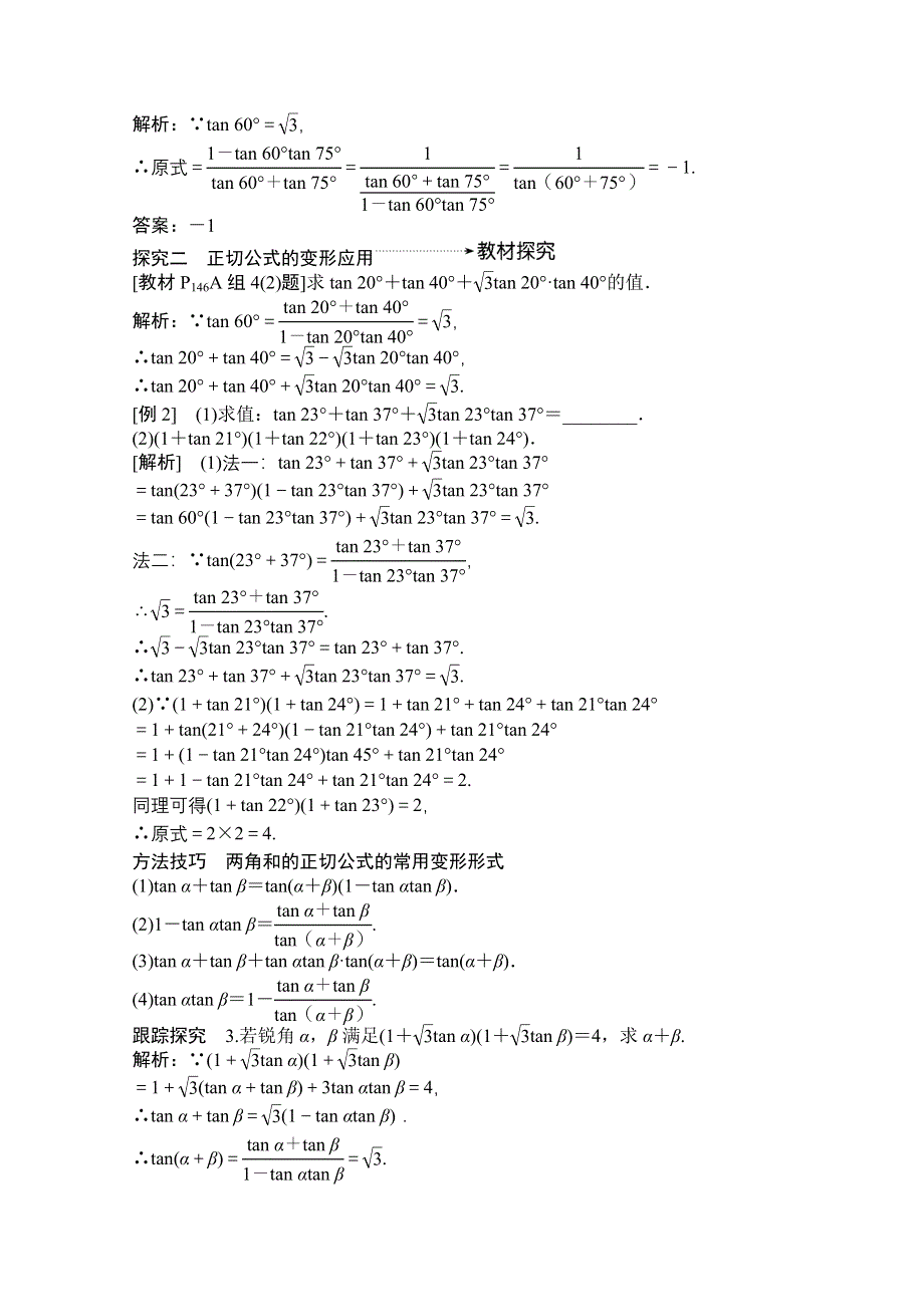 2020-2021学年人教A版数学必修4学案：3-1-2　两角和与差的正弦、余弦、正切公式（二） WORD版含解析.doc_第3页