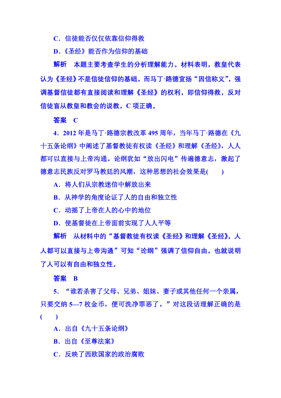 2015年岳麓历史选修1 双基限时练9.doc_第2页