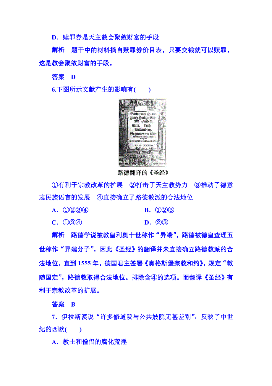 2015年岳麓历史选修1 双基限时练9.doc_第3页