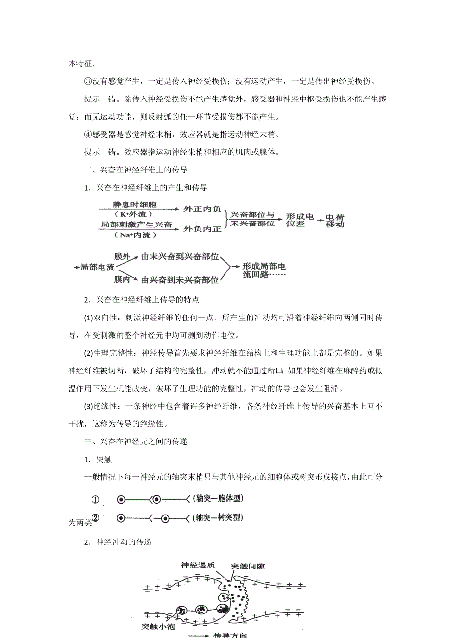 《名校推荐》河南省郑州市郑州一中2015-2016学年上学期人教版生物必修三第二章第一节学案2.1《通过神经系统的调节》 .doc_第3页