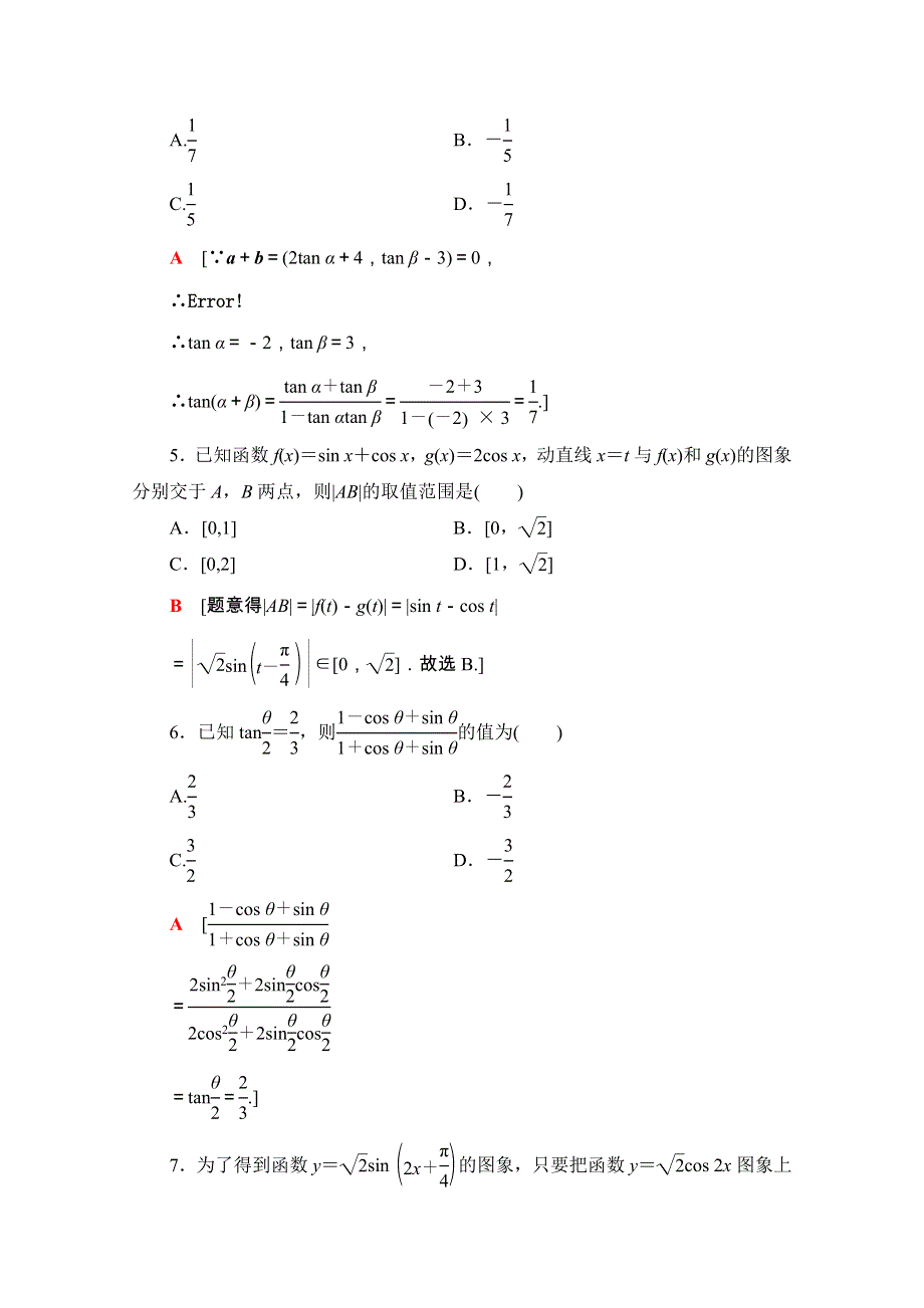 2020-2021学年人教A版数学必修4模块综合测评 WORD版含解析.doc_第2页