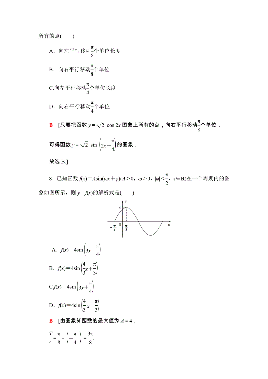 2020-2021学年人教A版数学必修4模块综合测评 WORD版含解析.doc_第3页