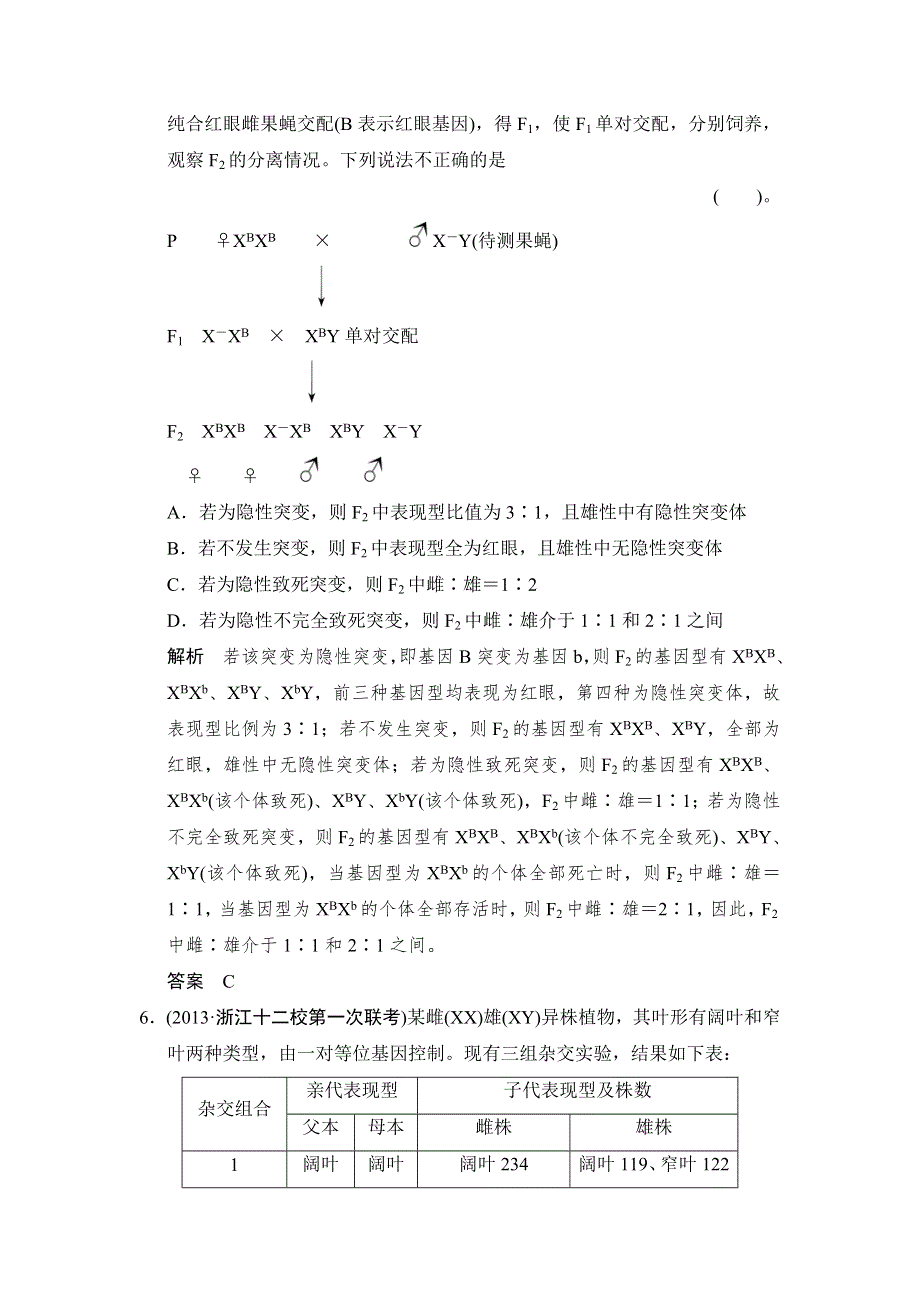 《创新设计》2015高考生物（苏教版）一轮复习单元过关检测5 WORD版含解析.doc_第3页