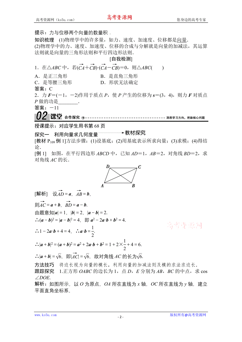 2020-2021学年人教A版数学必修4学案：2-5-1　平面几何中的向量方法 2-5-2　向量在物理中的应用举例 WORD版含解析.doc_第2页