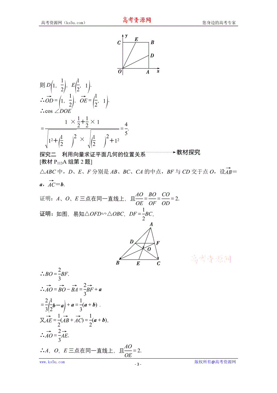 2020-2021学年人教A版数学必修4学案：2-5-1　平面几何中的向量方法 2-5-2　向量在物理中的应用举例 WORD版含解析.doc_第3页