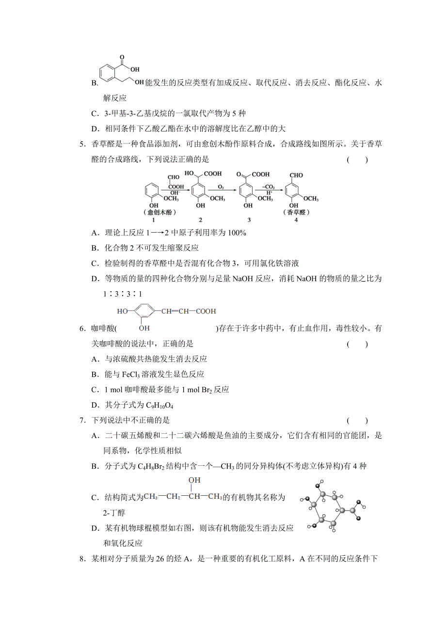 2013届高考化学二轮复习训练：专题十三 有机化合物及其应用 WORD版含答案.doc_第2页