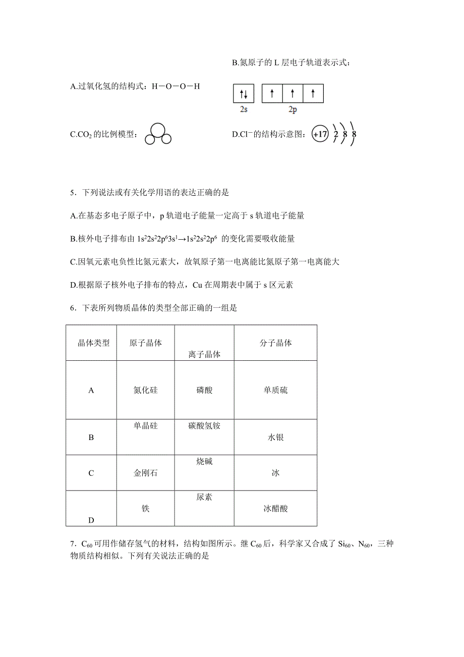 四川省平昌县镇龙中学2015年高二5月阶段测试化学试卷 WORD版含答案.doc_第2页