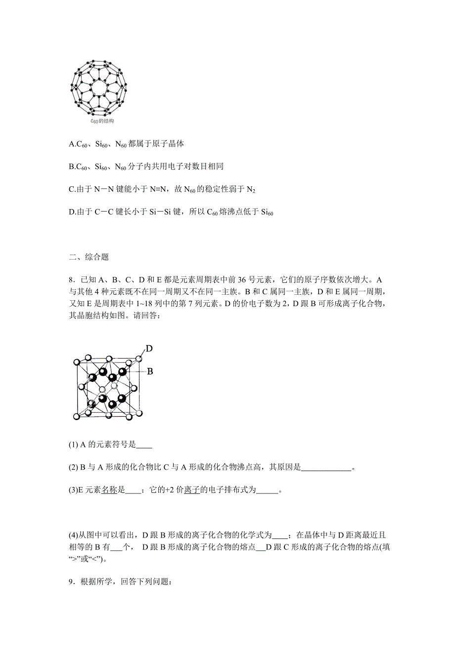 四川省平昌县镇龙中学2015年高二5月阶段测试化学试卷 WORD版含答案.doc_第3页