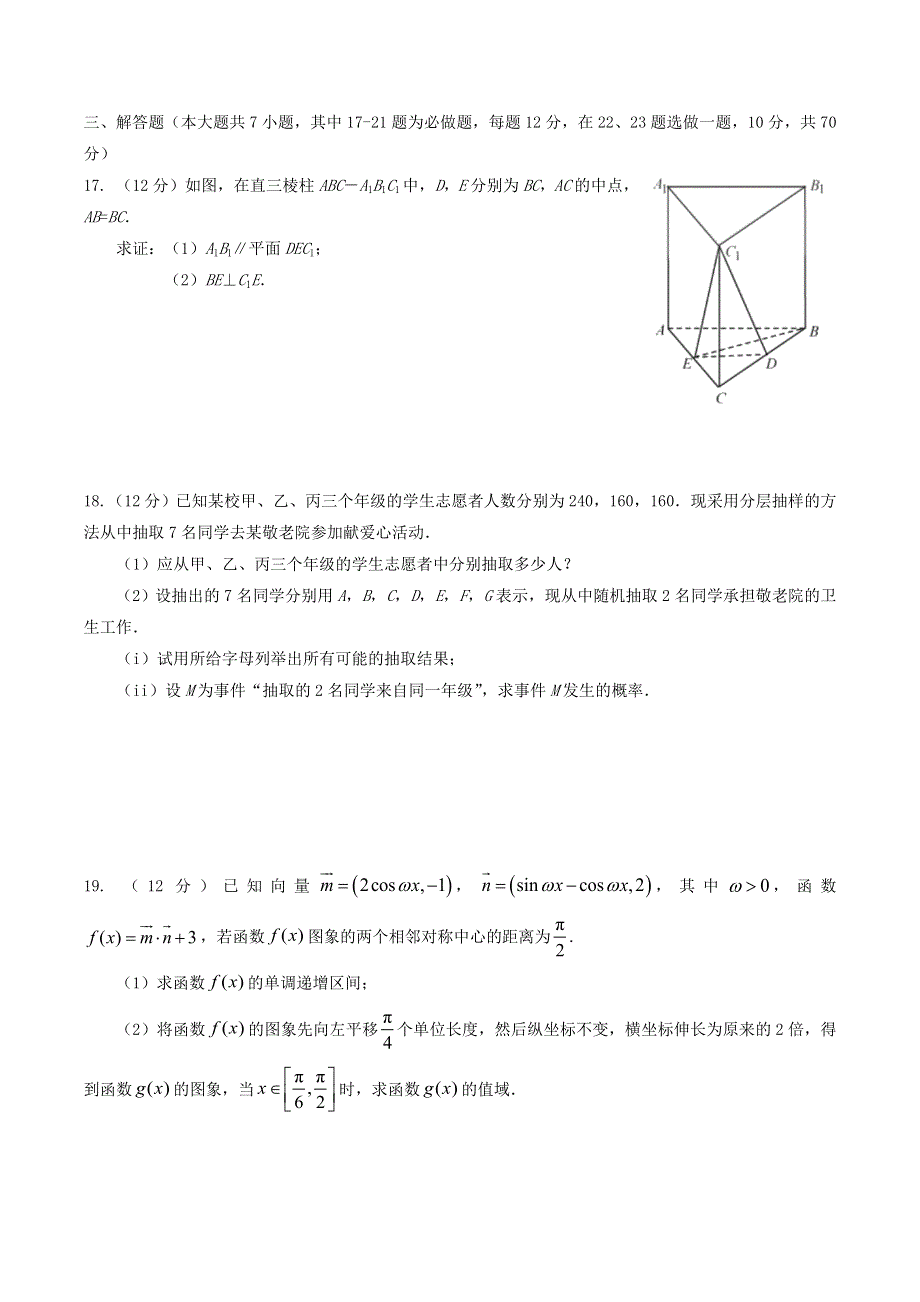 四川省川大附中2021届高三数学上学期期中试题.doc_第3页