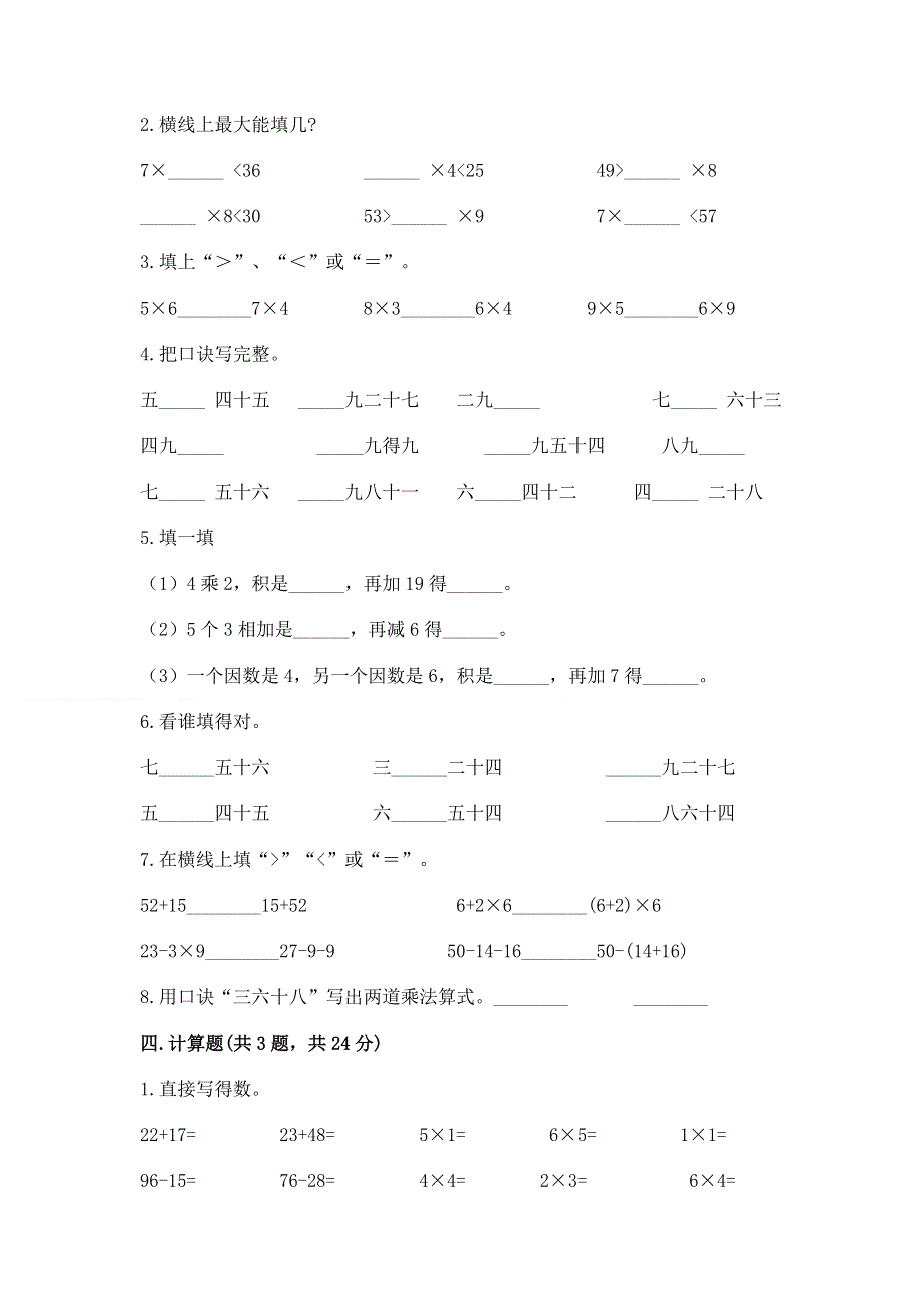 小学数学二年级《1--9的乘法》练习题含答案【轻巧夺冠】.docx_第2页