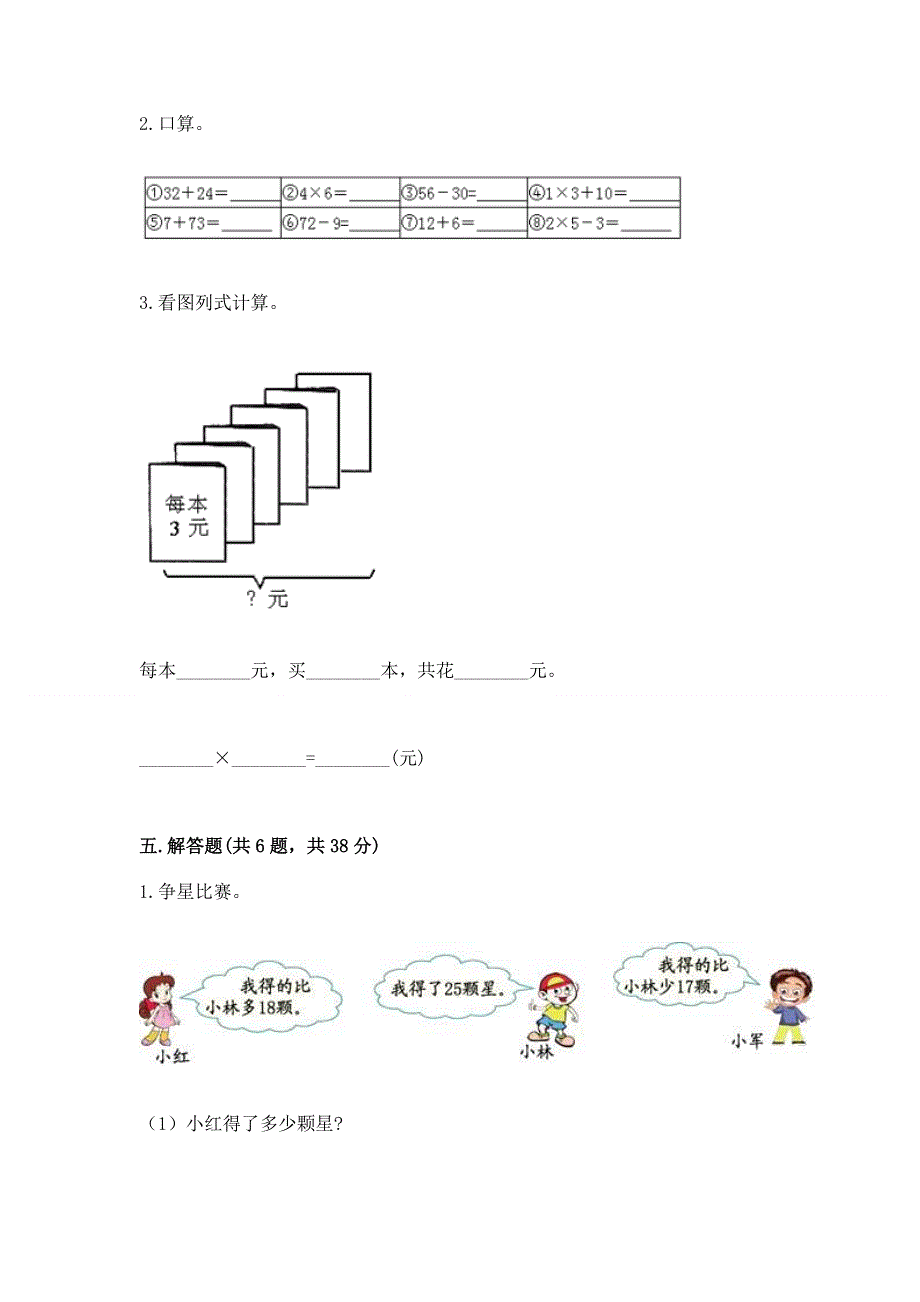 小学数学二年级《1--9的乘法》练习题含答案【轻巧夺冠】.docx_第3页