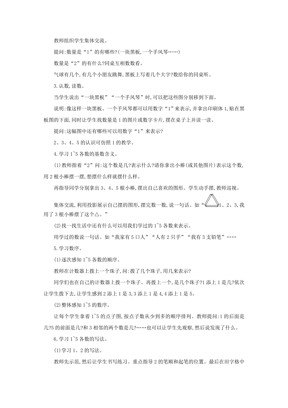 2021一年级数学上册 第5单元 认识10以内的数第1课时 认识1-5教案 苏教版.doc_第2页