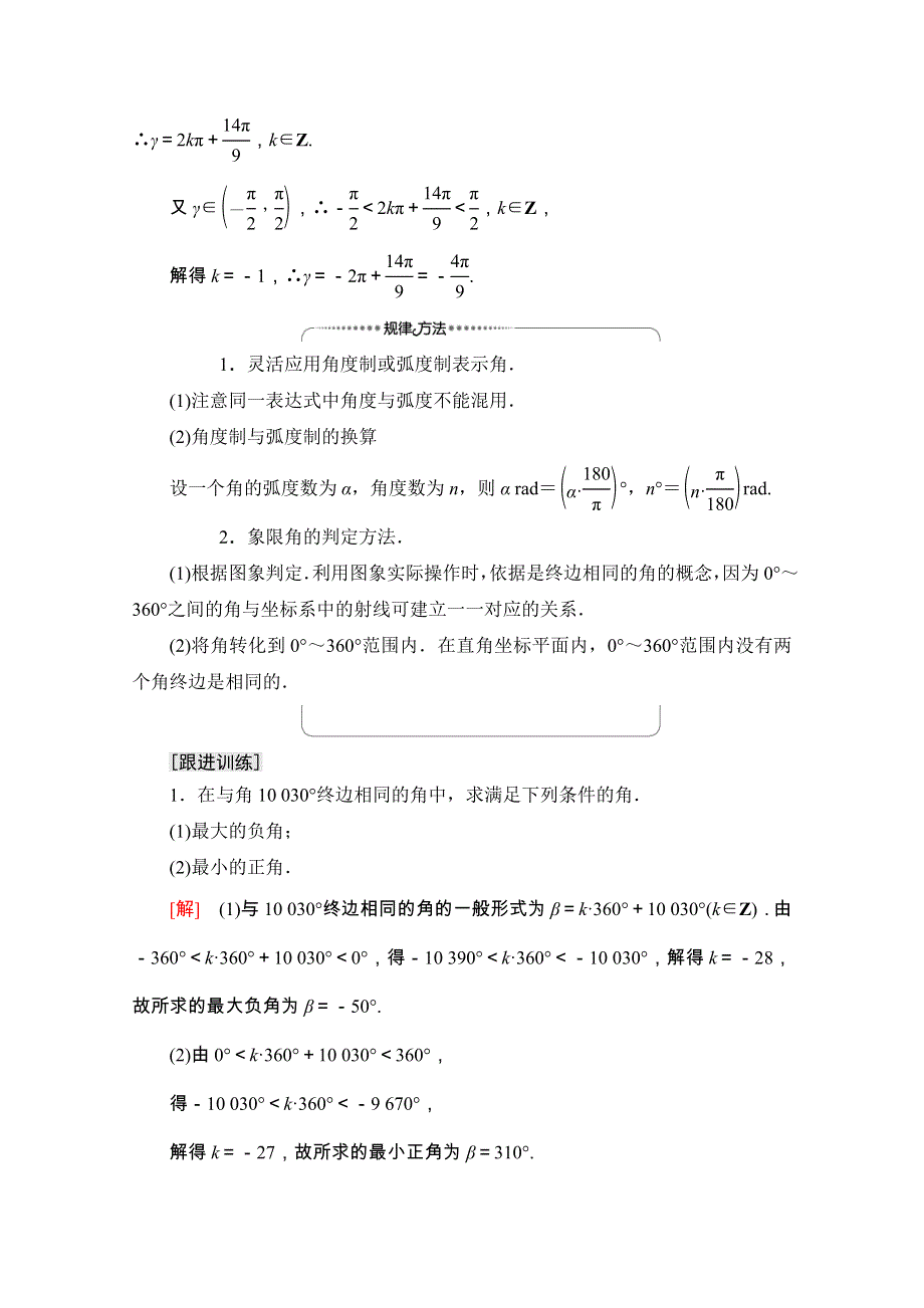 2020-2021学年人教A版数学必修4教师用书：第1章 阶段综合提升 第1课　弧度制、任意角三角函数 WORD版含解析.doc_第2页