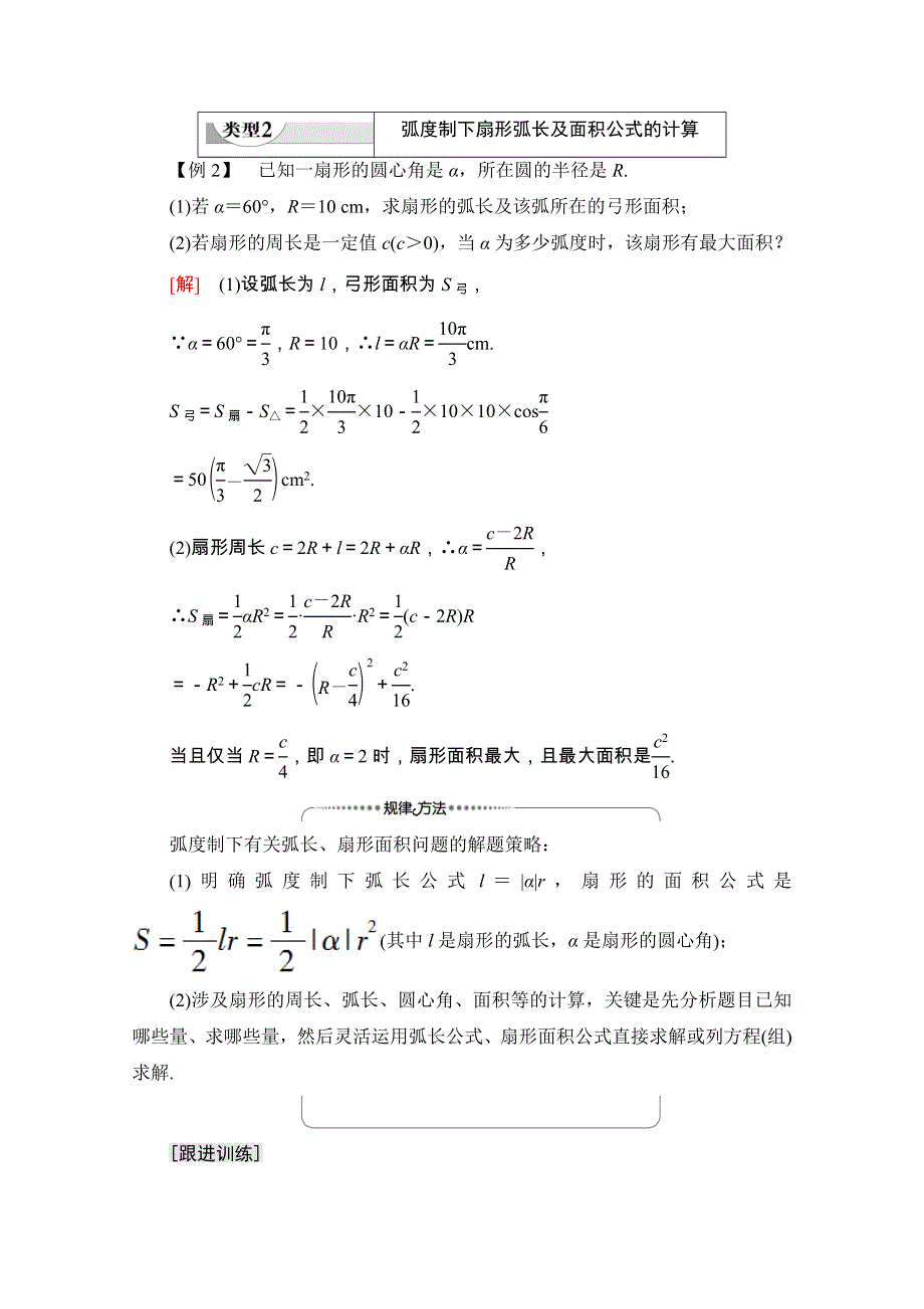 2020-2021学年人教A版数学必修4教师用书：第1章 阶段综合提升 第1课　弧度制、任意角三角函数 WORD版含解析.doc_第3页