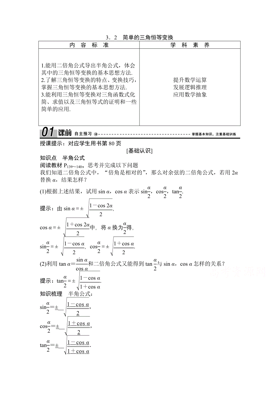 2020-2021学年人教A版数学必修4学案：3-2　简单的三角恒等变换 WORD版含解析.doc_第1页