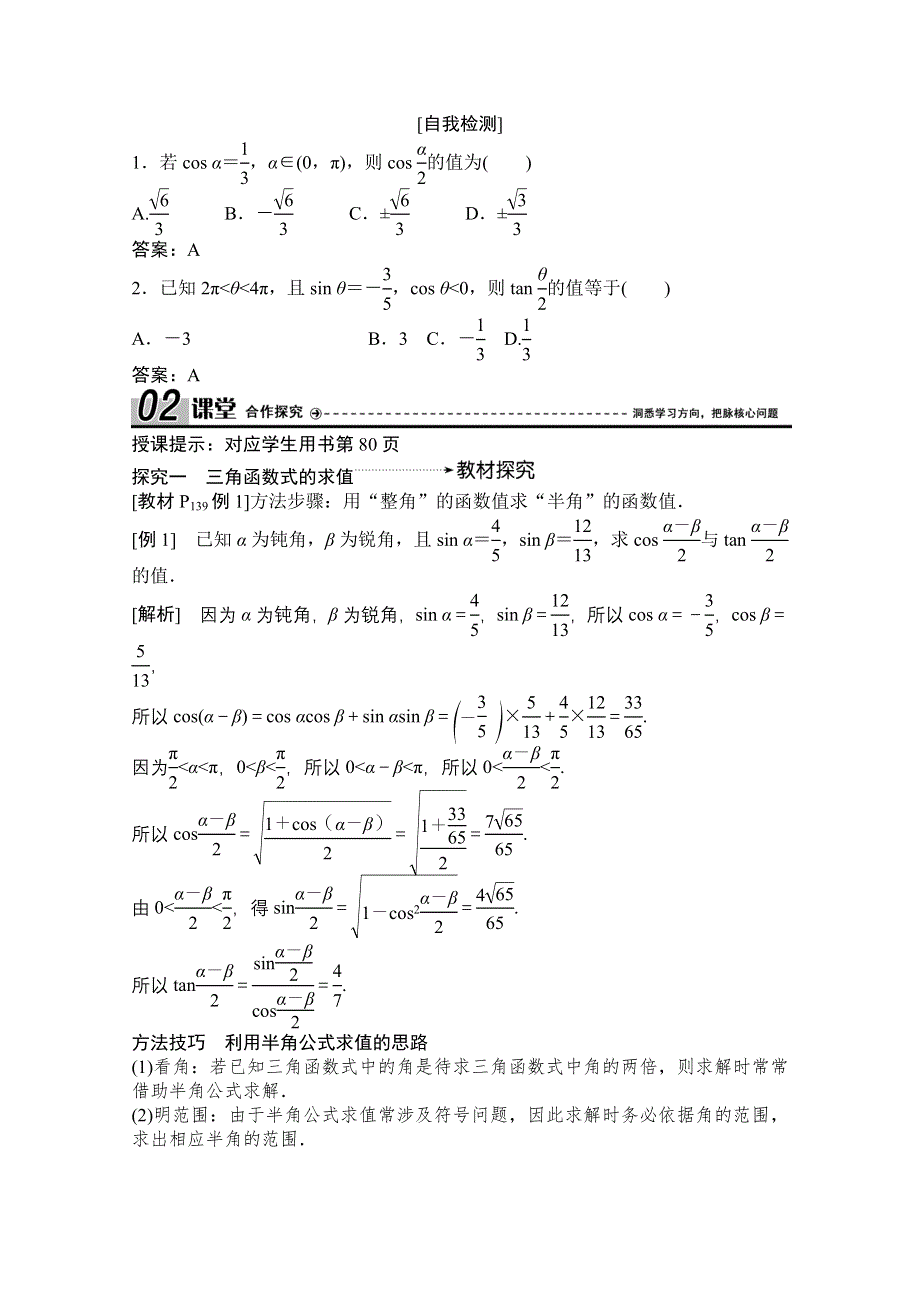 2020-2021学年人教A版数学必修4学案：3-2　简单的三角恒等变换 WORD版含解析.doc_第2页