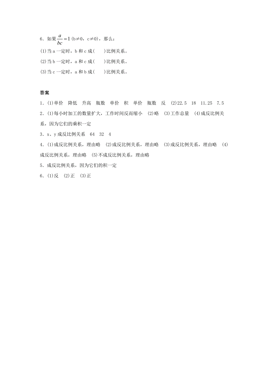 2020六年级数学下册 4 比例 2《正比例和反比例》反比例同步练习 新人教版.doc_第2页