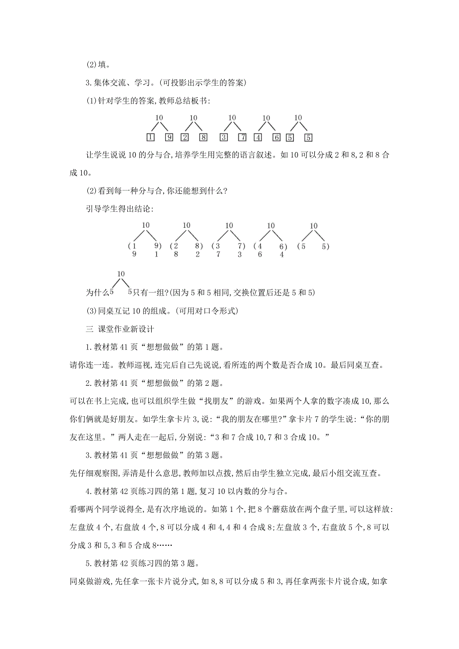 2021一年级数学上册 第7单元 分与合第4课时 10的分与合教案 苏教版.doc_第2页